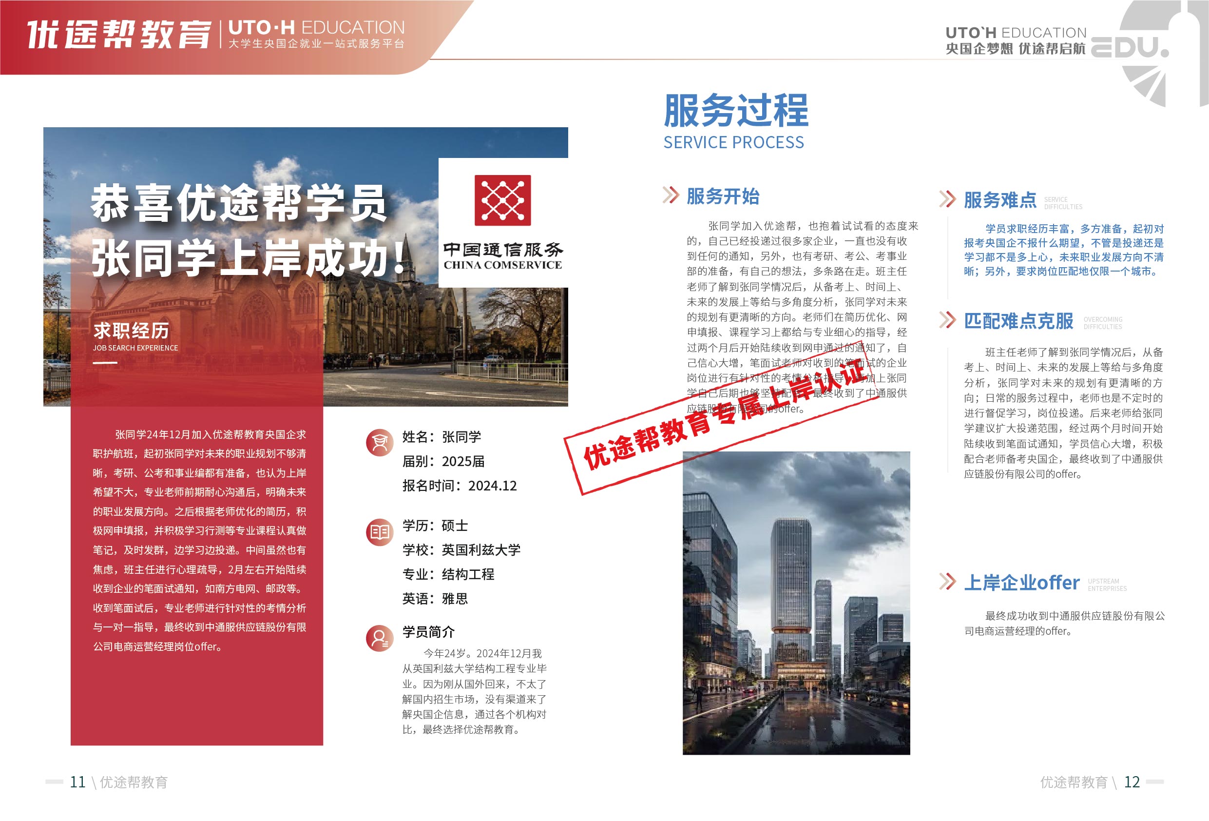 恭喜张同学成功上岸中通服供应链集团