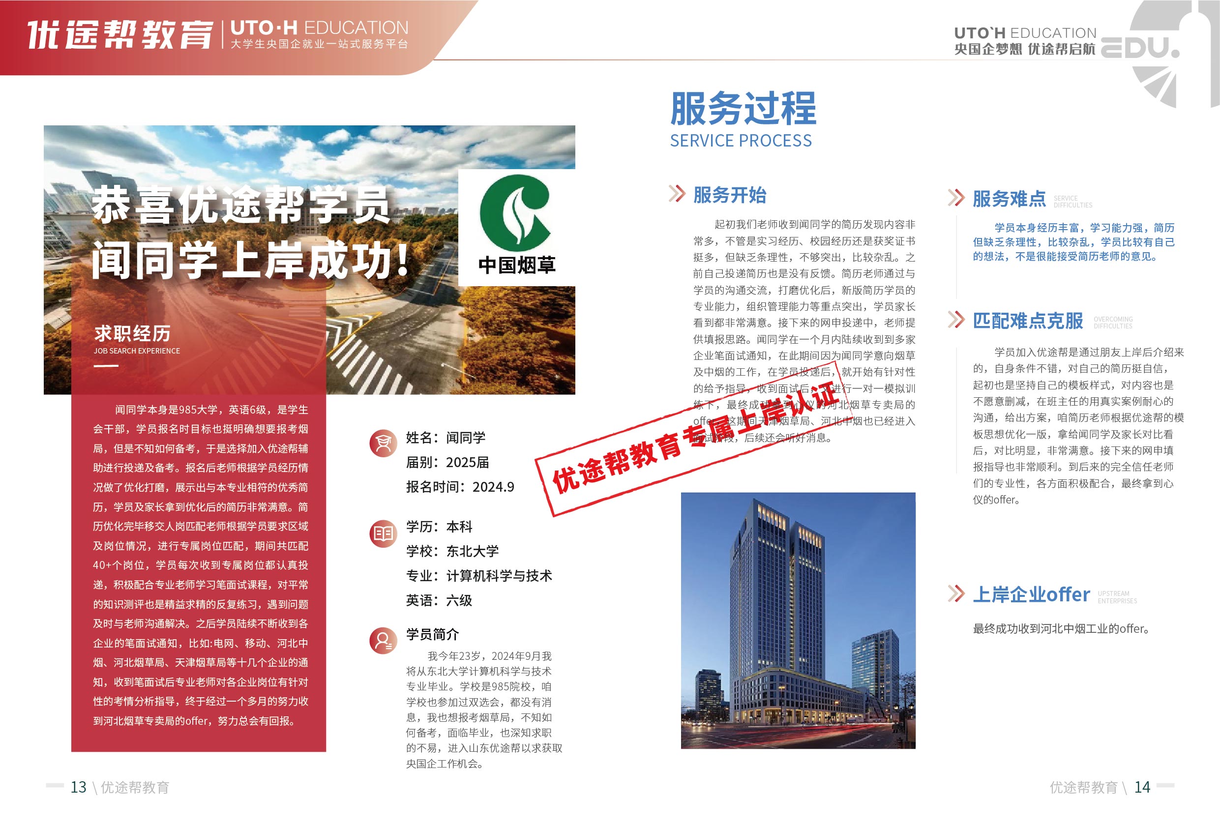 恭喜闻同学成功上岸中国烟草