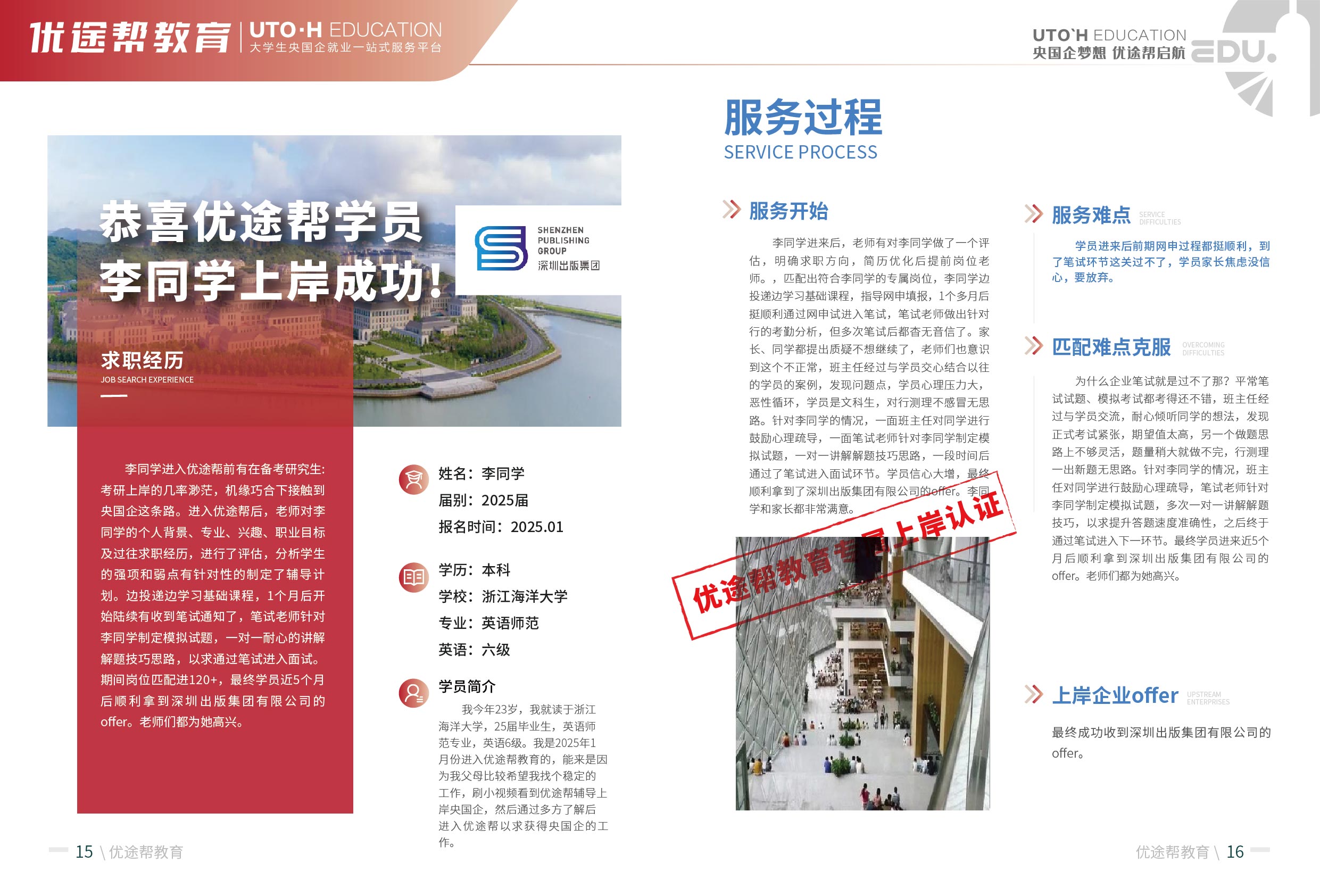 恭喜李同学成功上岸深圳出版集团